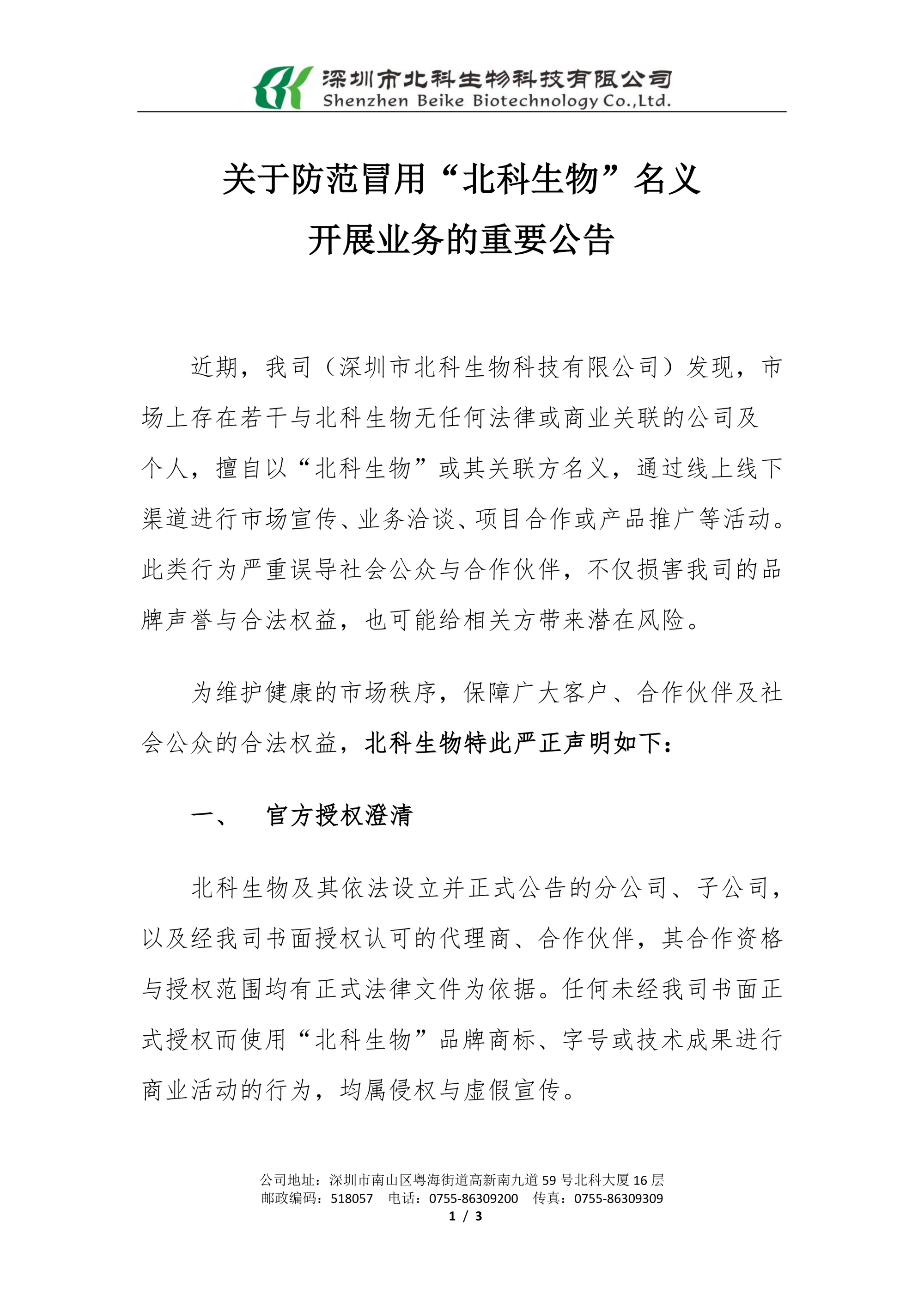 Page 1 of the original announcement