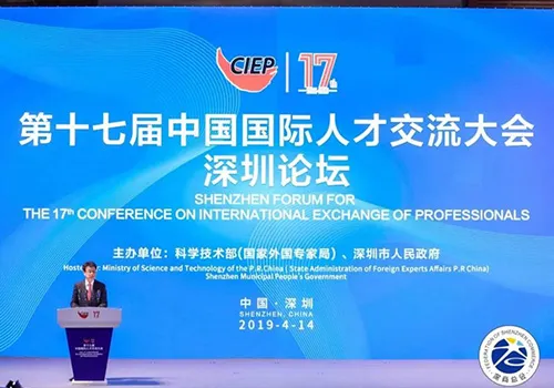 International Talent Exchange Conference | 'Shenzhen Forum' brings together top experts from home and abroad; Dr. Hu Xiang of Beike Biotech delivers invited keynote