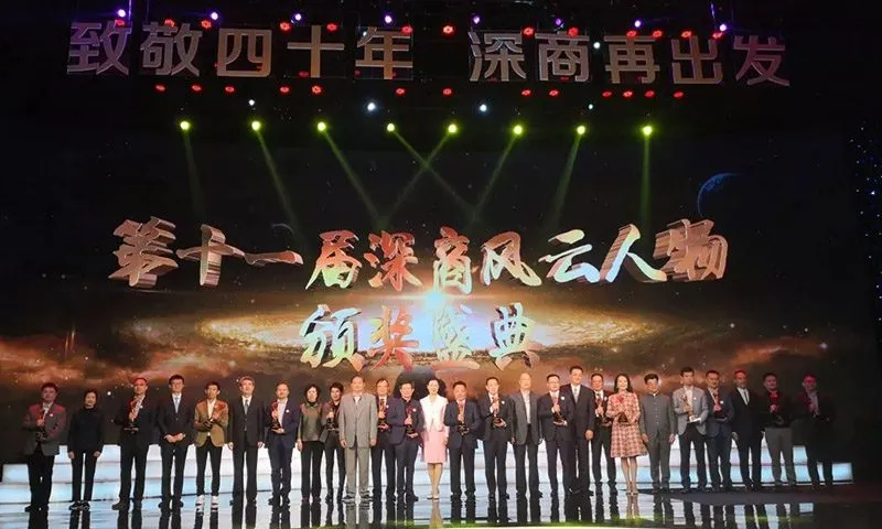 Spotlight on the Shenzhen Merchants Global Conference: a glimpse of the leading Shenzhen entrepreneurs